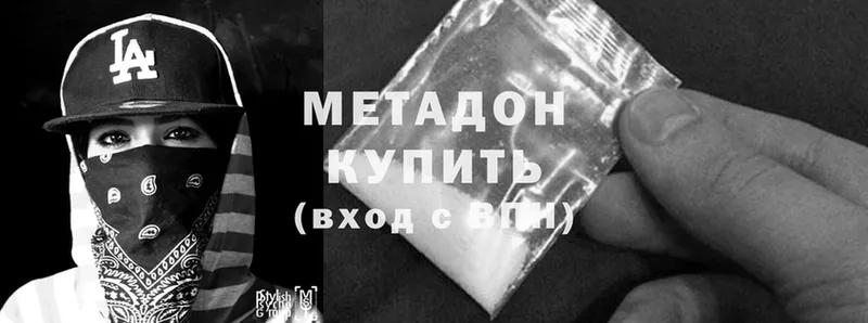 МЕТАДОН methadone Знаменск